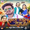 About Dubra Gaila Raja Ji Song